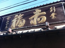 $ホットワイヤード(HOT WIRED) オフィシャルブログ -NAGOYA 052 MOTORING-