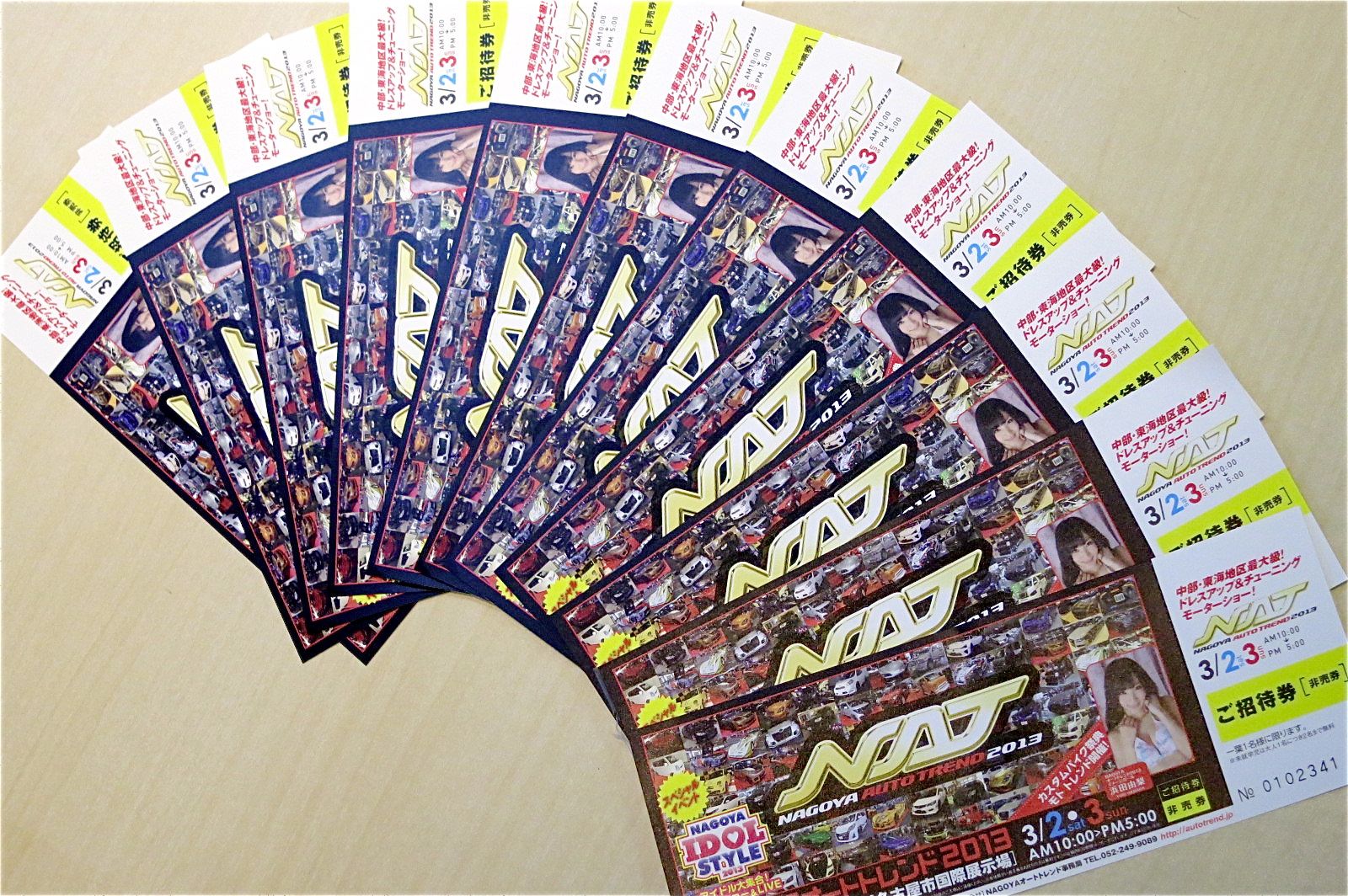 2013 名古屋オートトレンドの招待券をプレゼントいたします！