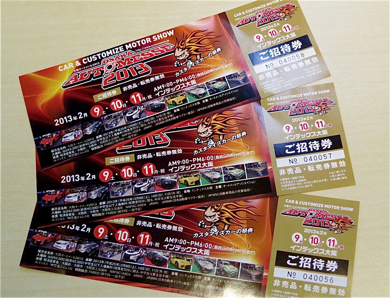 2013 大阪オートメッセ　招待券プレゼント