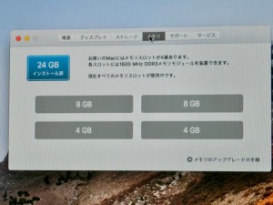 IMAC 27 ssd交換　メモリー交換