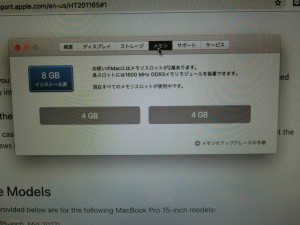 mac book pro ssd　メモリー交換
