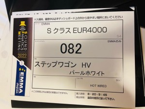 EMMA 2022 SFM ハイエンド　カーオーディオ　コンテスト　競技会　音質審査　音質コンテスト　ヨーロッパ規格　IASCA HOT WIRED JCACA クラス分け　ステップワゴン