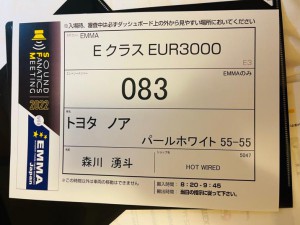 EMMA 2022 SFM ハイエンド　カーオーディオ　コンテスト　競技会　音質審査　音質コンテスト　ヨーロッパ規格　IASCA HOT WIRED JCACA クラス分け