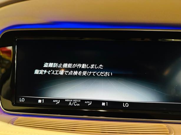 W222 ベンツSクラス 純正ナビ・コマンドシステムの修理：盗難防止機能が作動しました。BENZ COMANDシステム NTG5の場合