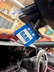 太平洋フェリー　無人　車だけ　輸送　陸送　フェリー　名古屋　仙台　苫小牧　北海道　東北地方　山形　宮城　秋田　青森　愛知　無人輸送　HOT WIRED カーオーディオ専門店