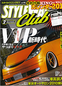 スタイルワゴンクラブ2010年2月号