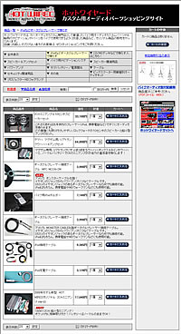 ショッピングカート画面