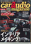 カーオーディオマガジンvol76(2010年11月号)