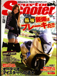 カスタムスクーターvol103 (2012年1月号)