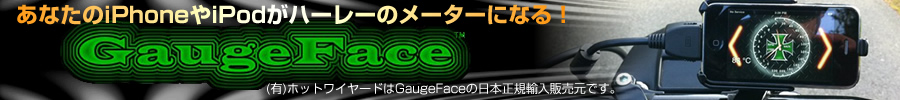 あなたのiPhoneやiPodがハーレーのメーターになる！GaugeFace(ゲージフェイス)